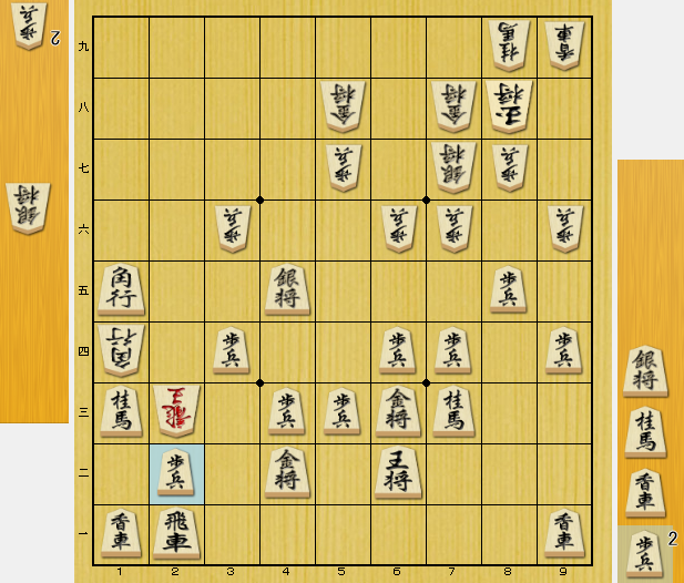 将棋 駒得したあとの指し方