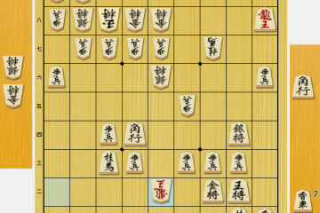 将棋　終盤